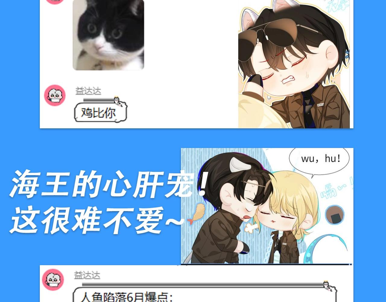 《人鱼陷落（彩蛋日更中）》第28期 没更新日记，作者在干什么？（日更中） 第38页