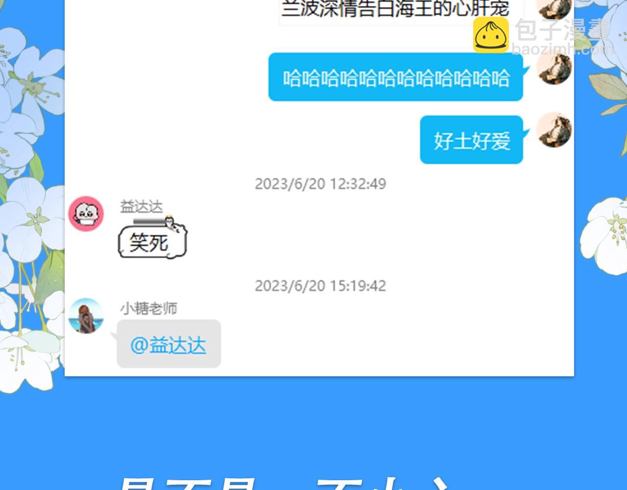 《人鱼陷落（彩蛋日更中）》第28期 没更新日记，作者在干什么？（日更中） 第40页
