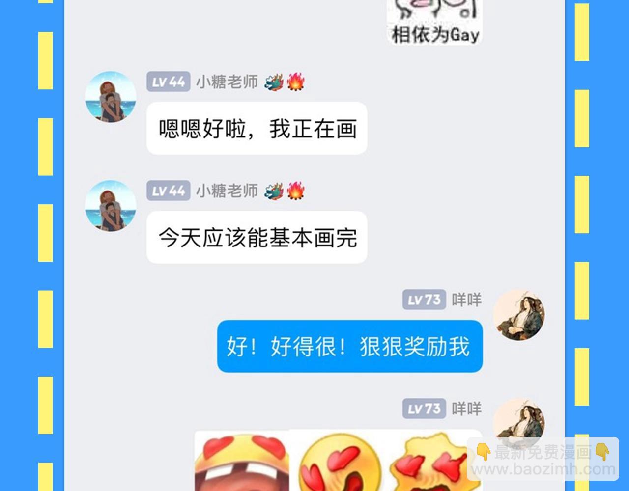 《人鱼陷落（彩蛋日更中）》第28期 没更新日记，作者在干什么？（日更中） 第8页