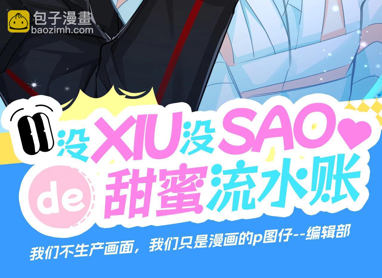 《人鱼陷落（彩蛋日更中）》第26期 配音花絮！（日更中） 第3页