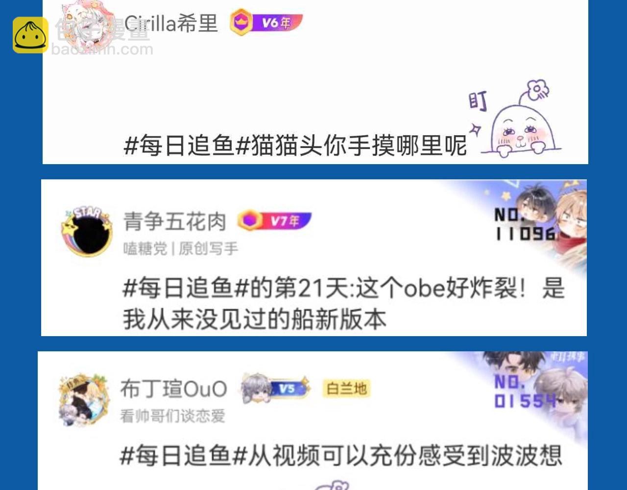 《人鱼陷落（彩蛋日更中）》第29期 7月评论展示【内含8月追更日历】 第23页