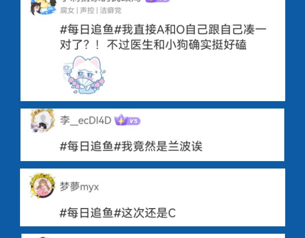 《人鱼陷落（彩蛋日更中）》第29期 7月评论展示【内含8月追更日历】 第25页