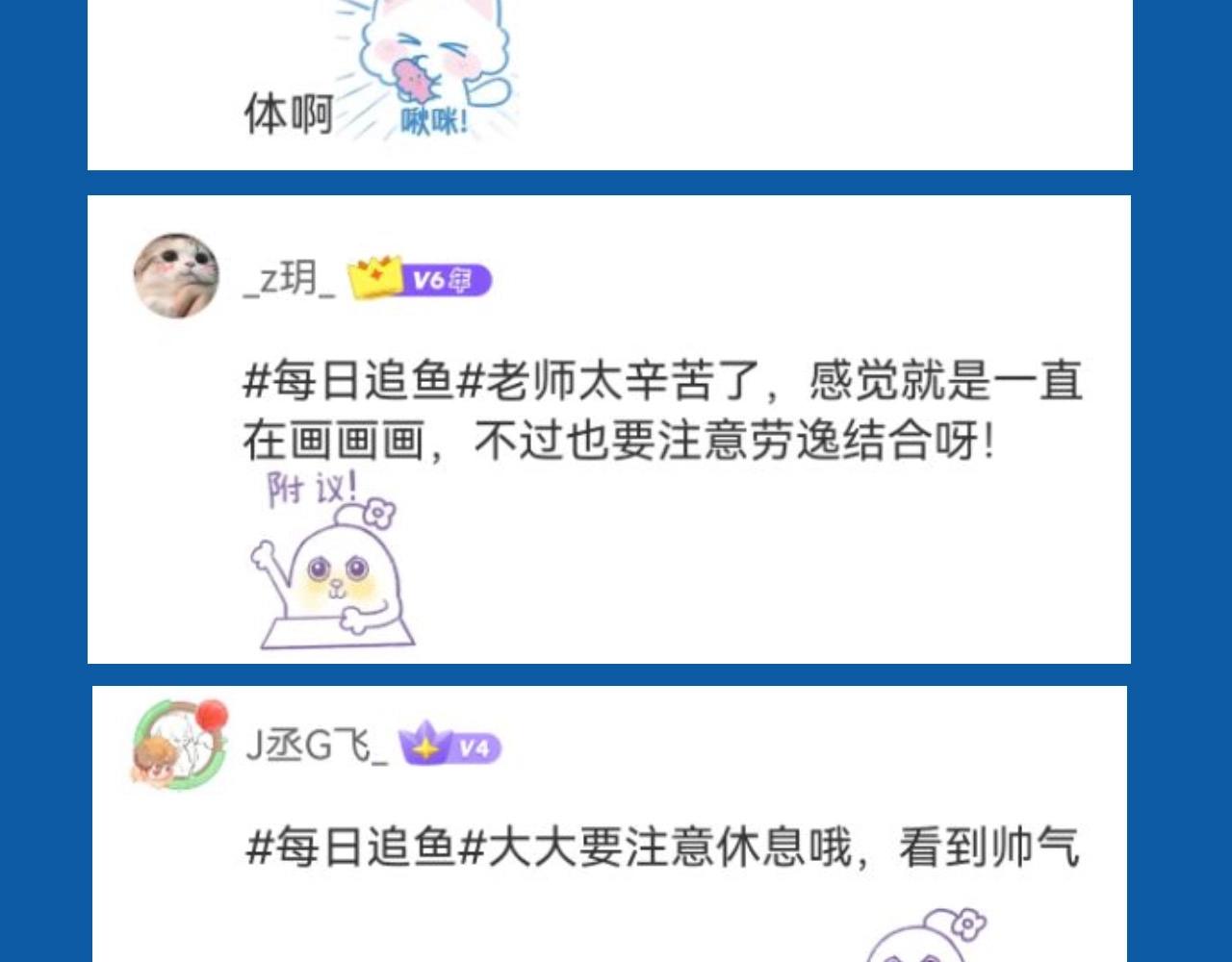 《人鱼陷落（彩蛋日更中）》第29期 7月评论展示【内含8月追更日历】 第28页