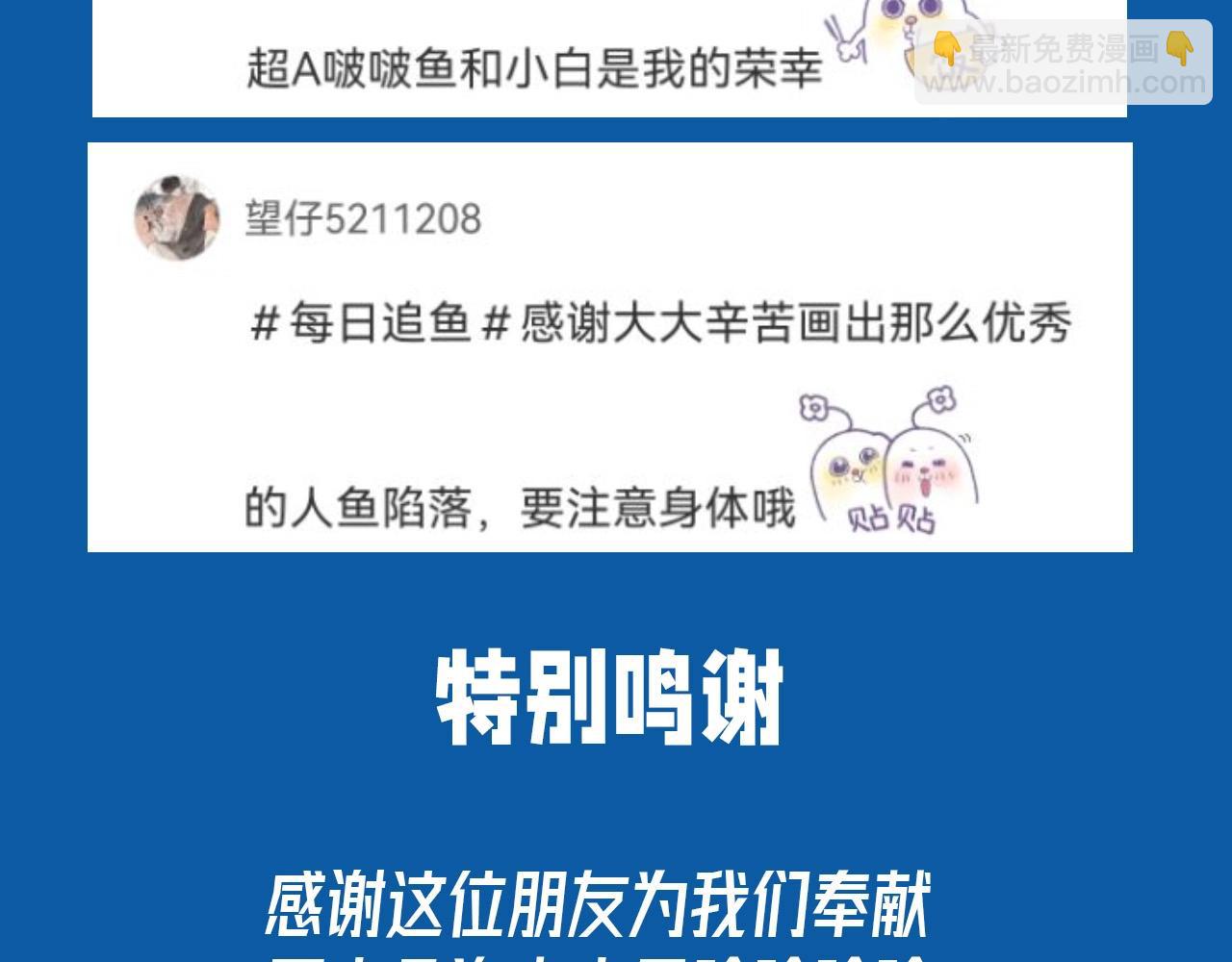 《人鱼陷落（彩蛋日更中）》第29期 7月评论展示【内含8月追更日历】 第29页
