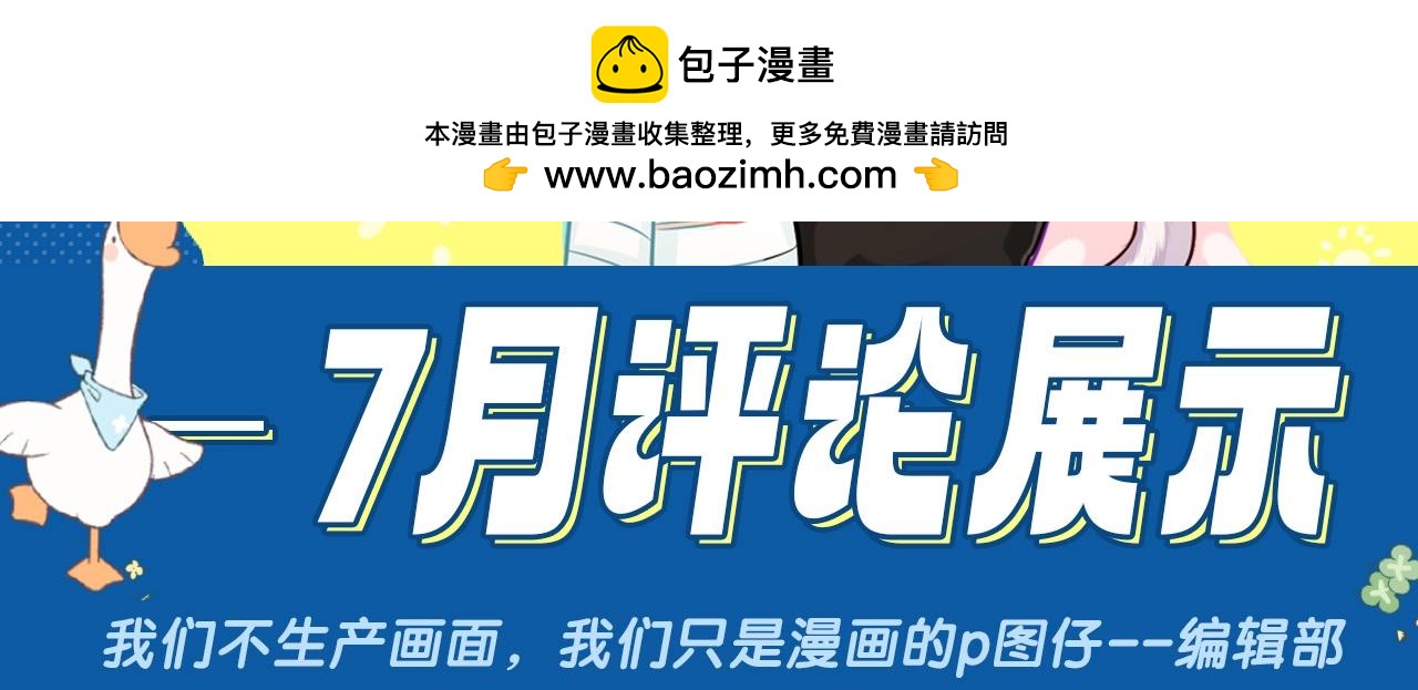《人鱼陷落（彩蛋日更中）》第29期 7月评论展示【内含8月追更日历】 第2页