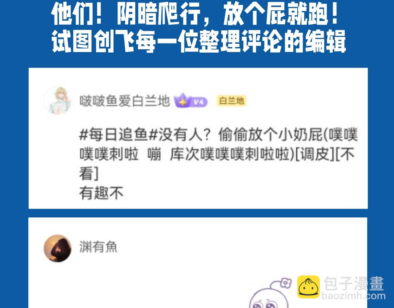 《人鱼陷落（彩蛋日更中）》第29期 7月评论展示【内含8月追更日历】 第4页