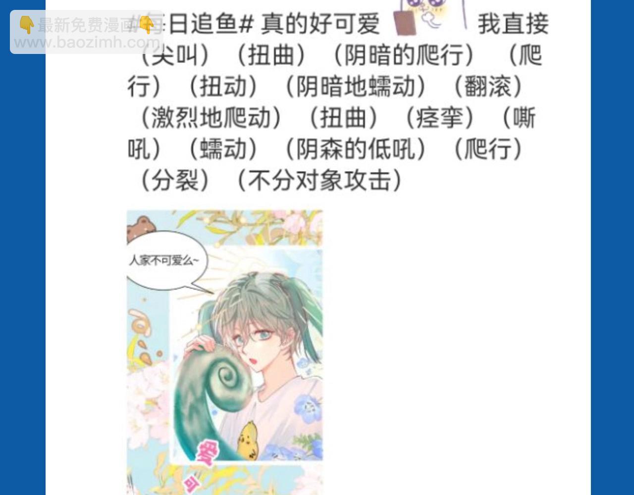 《人鱼陷落（彩蛋日更中）》第29期 7月评论展示【内含8月追更日历】 第5页