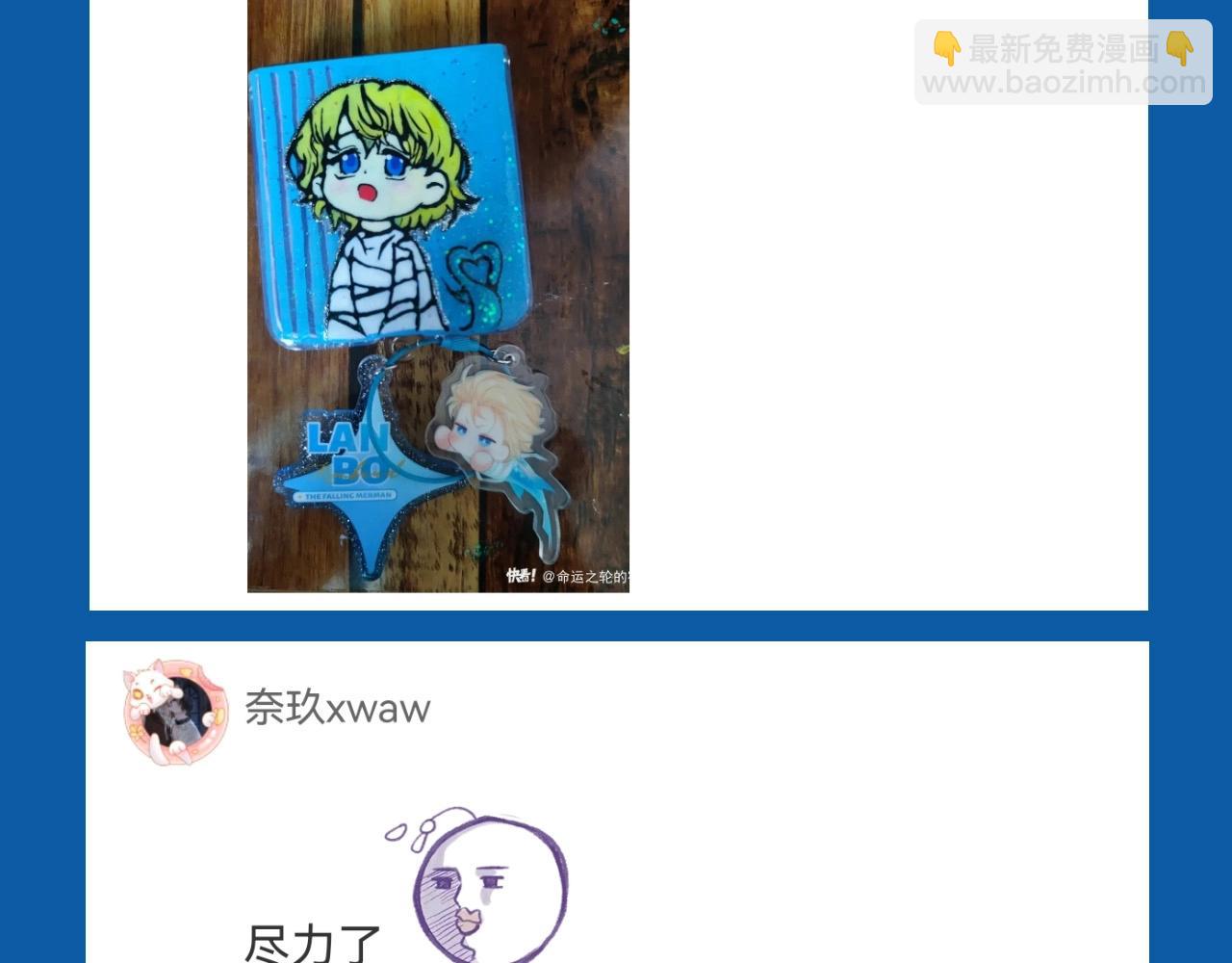 《人鱼陷落（彩蛋日更中）》第29期 7月评论展示【内含8月追更日历】 第9页