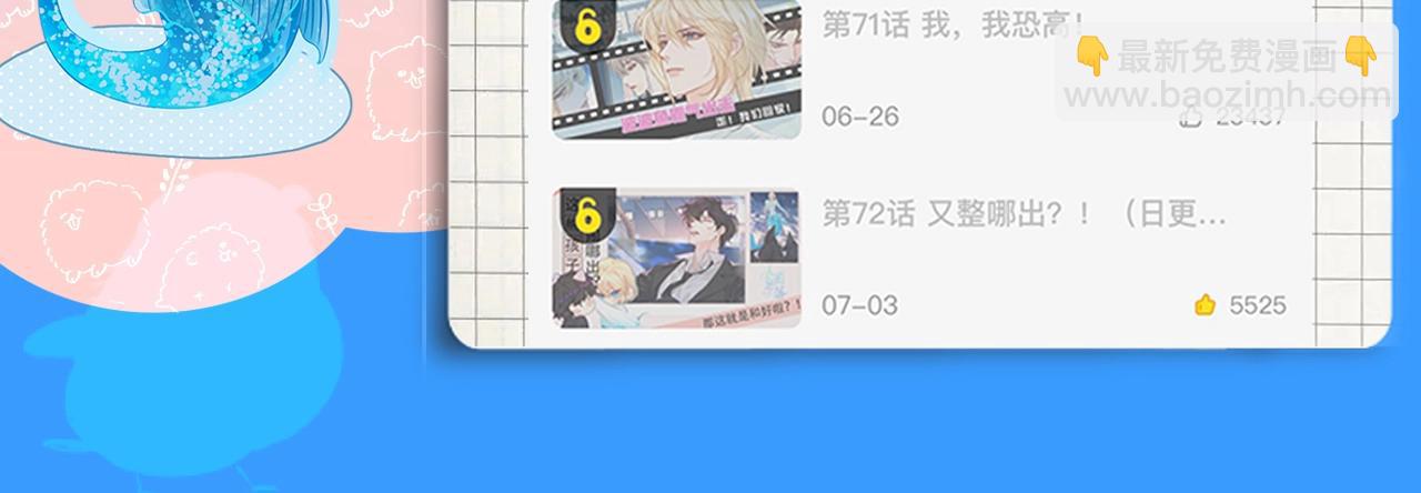 《人鱼陷落（彩蛋日更中）》第27期 假如他们都长出了双马尾（日更中） 第32页