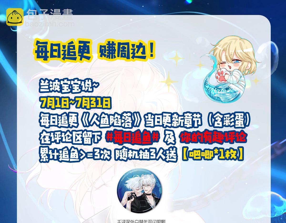《人鱼陷落（彩蛋日更中）》第27期 假如他们都长出了双马尾（日更中） 第42页