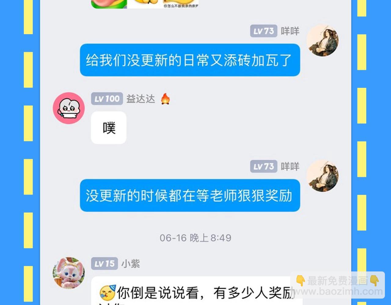 《人鱼陷落（彩蛋日更中）》第28期 没更新日记，作者在干什么？（日更中） 第10页