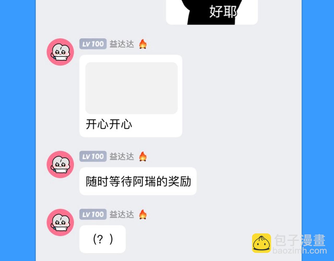 《人鱼陷落（彩蛋日更中）》第28期 没更新日记，作者在干什么？（日更中） 第14页