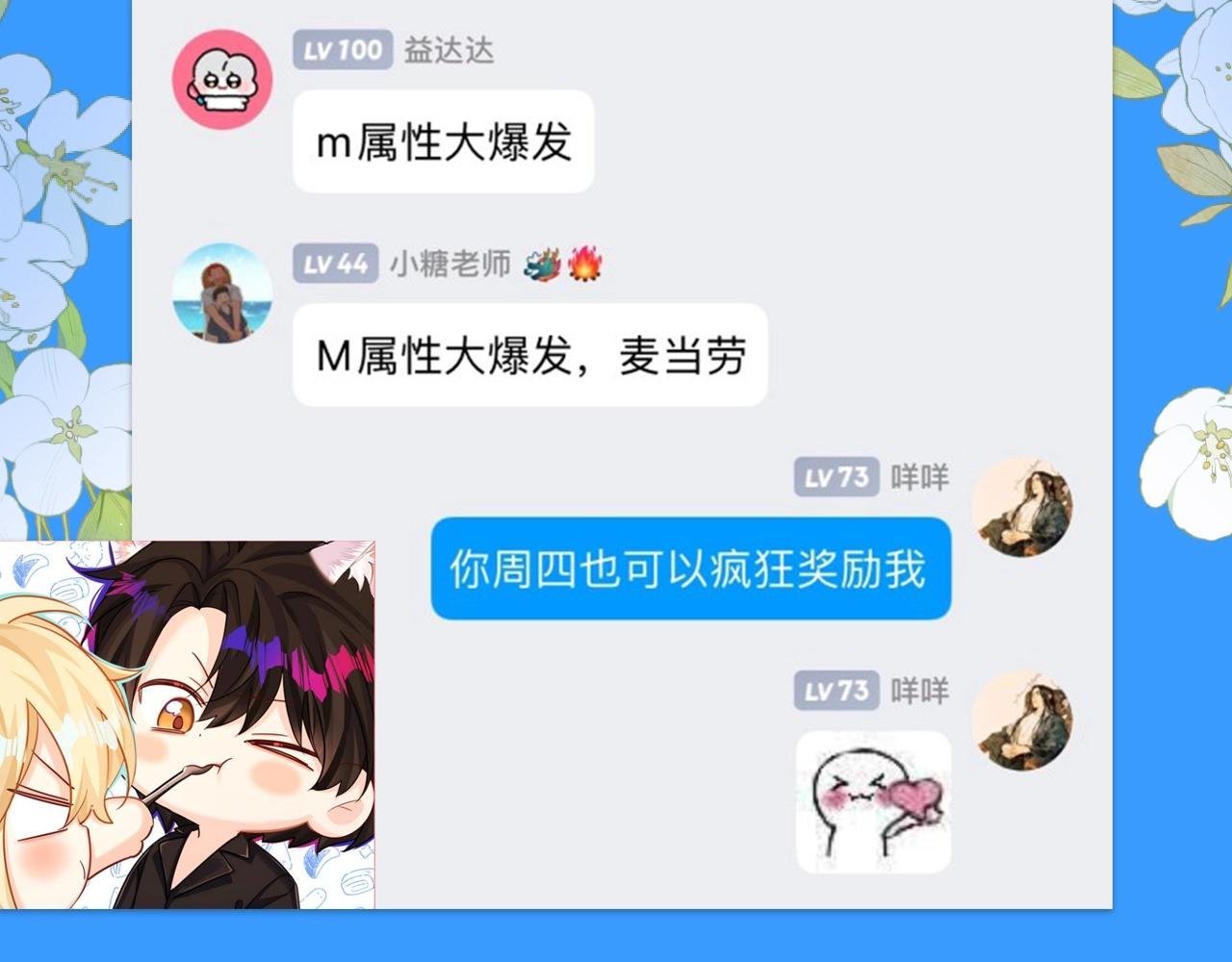 《人鱼陷落（彩蛋日更中）》第28期 没更新日记，作者在干什么？（日更中） 第16页
