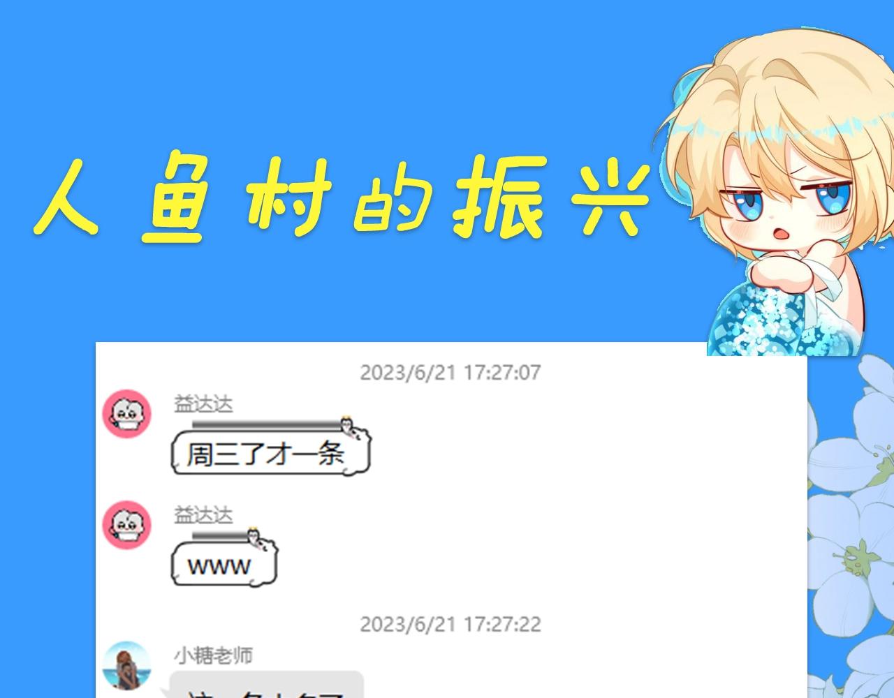 《人鱼陷落（彩蛋日更中）》第28期 没更新日记，作者在干什么？（日更中） 第17页