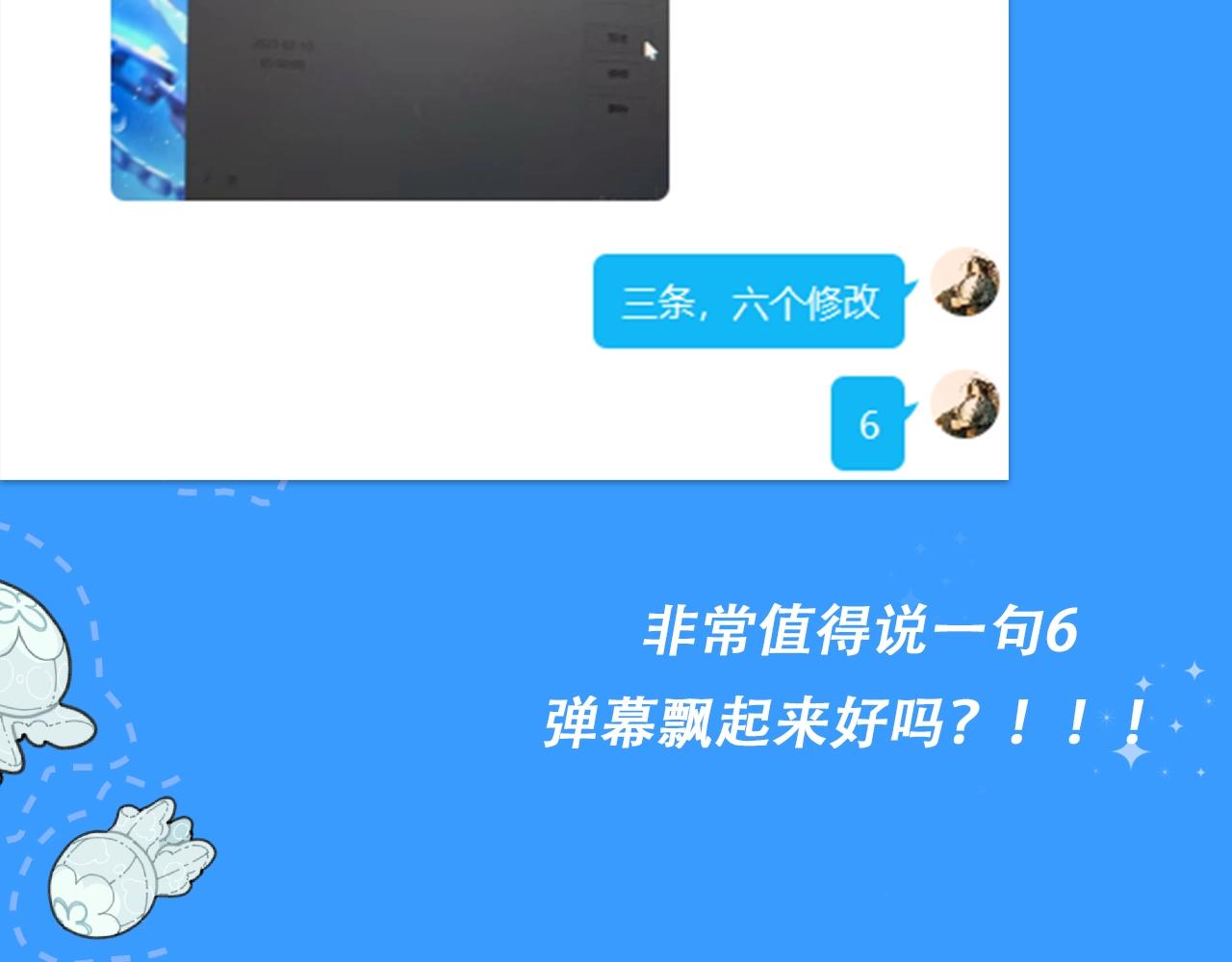 《人鱼陷落（彩蛋日更中）》第28期 没更新日记，作者在干什么？（日更中） 第24页