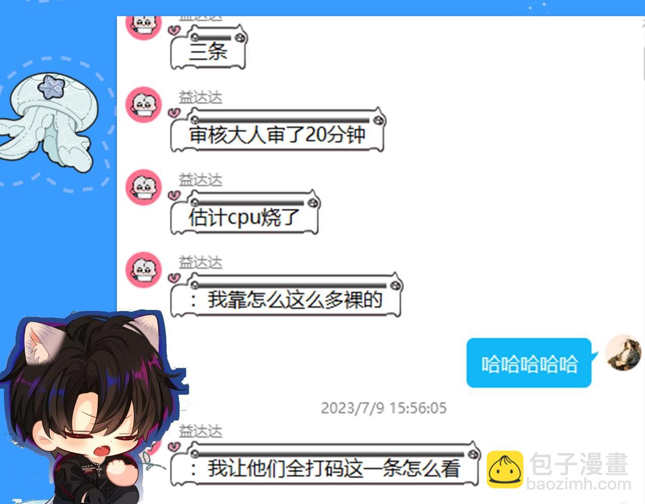 《人鱼陷落（彩蛋日更中）》第28期 没更新日记，作者在干什么？（日更中） 第25页
