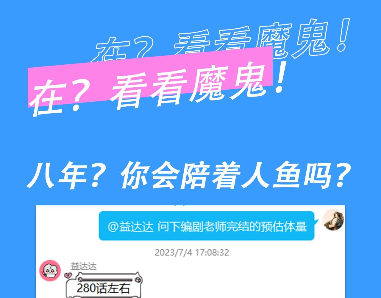 《人鱼陷落（彩蛋日更中）》第28期 没更新日记，作者在干什么？（日更中） 第29页