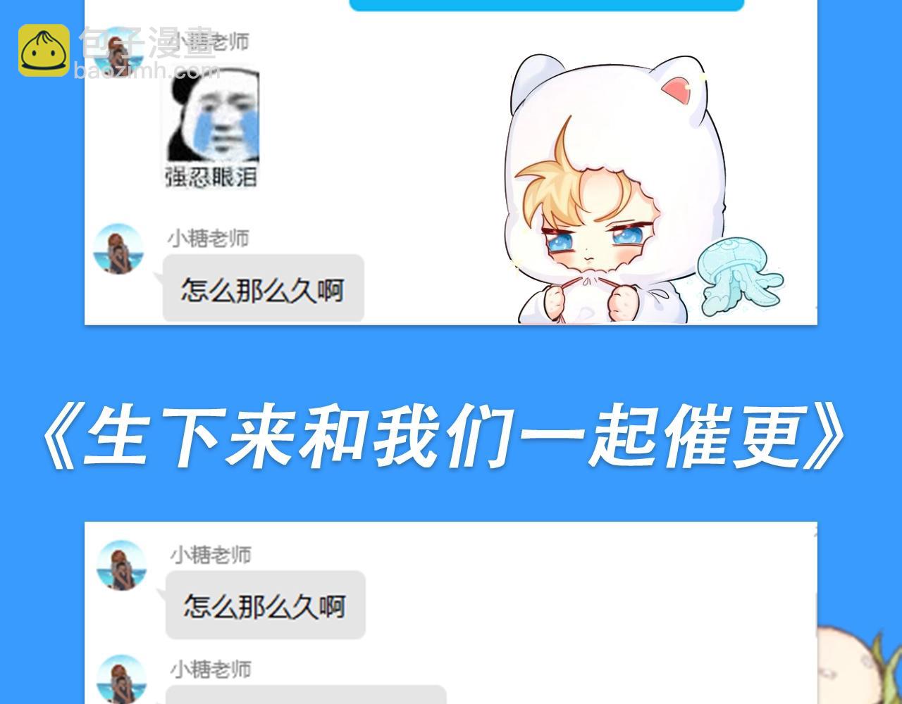 《人鱼陷落（彩蛋日更中）》第28期 没更新日记，作者在干什么？（日更中） 第31页