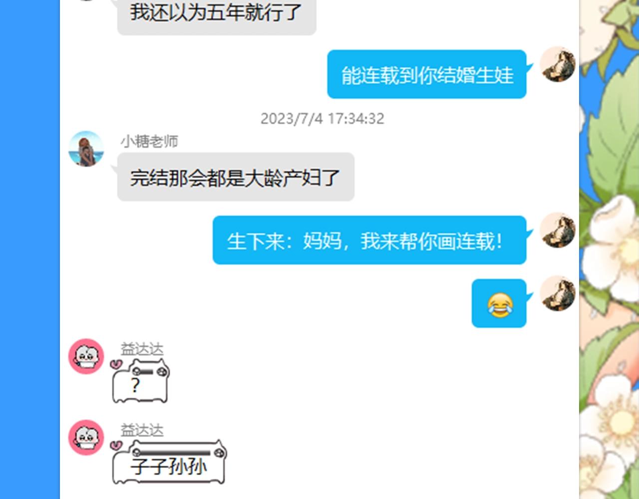 《人鱼陷落（彩蛋日更中）》第28期 没更新日记，作者在干什么？（日更中） 第32页