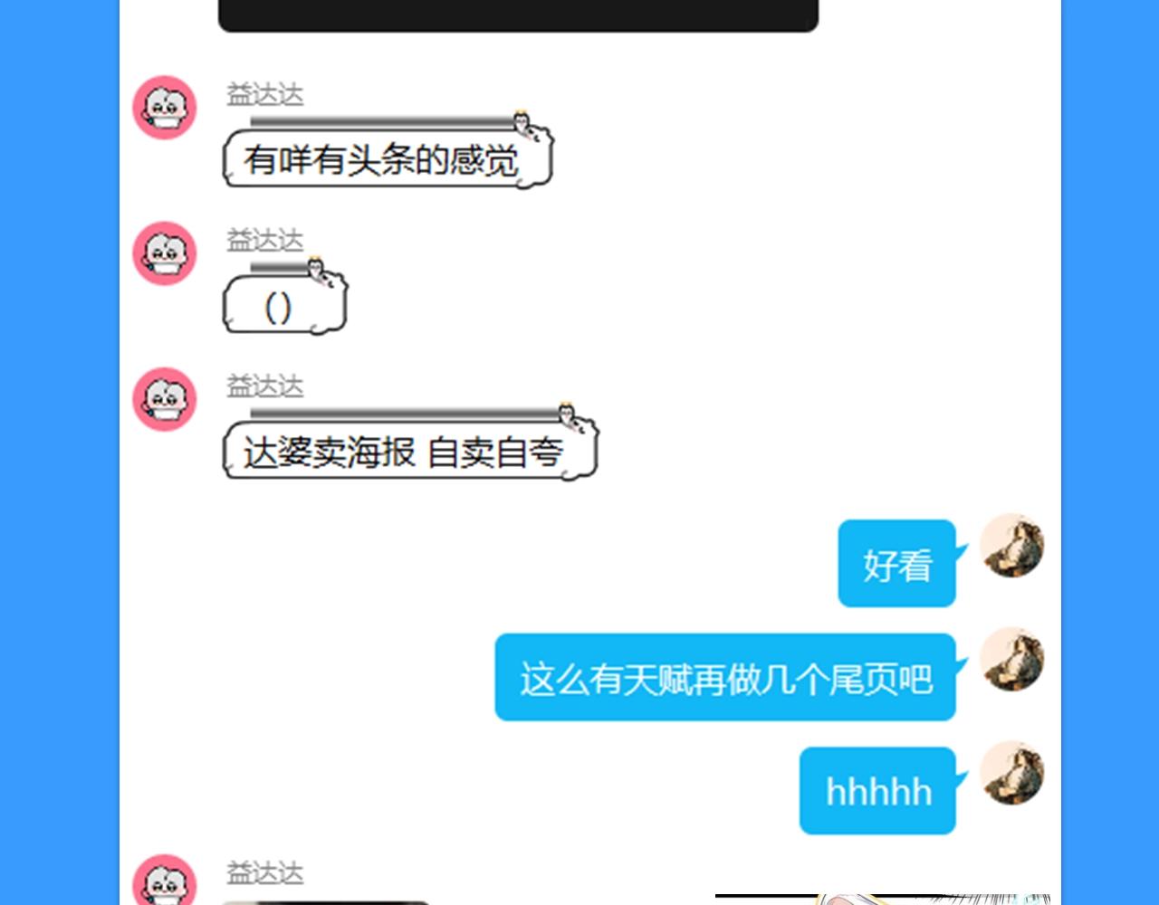 《人鱼陷落（彩蛋日更中）》第28期 没更新日记，作者在干什么？（日更中） 第37页
