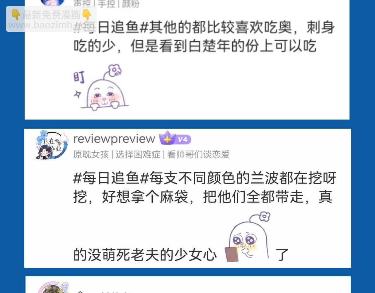 《人鱼陷落（彩蛋日更中）》第29期 7月评论展示【内含8月追更日历】 第21页