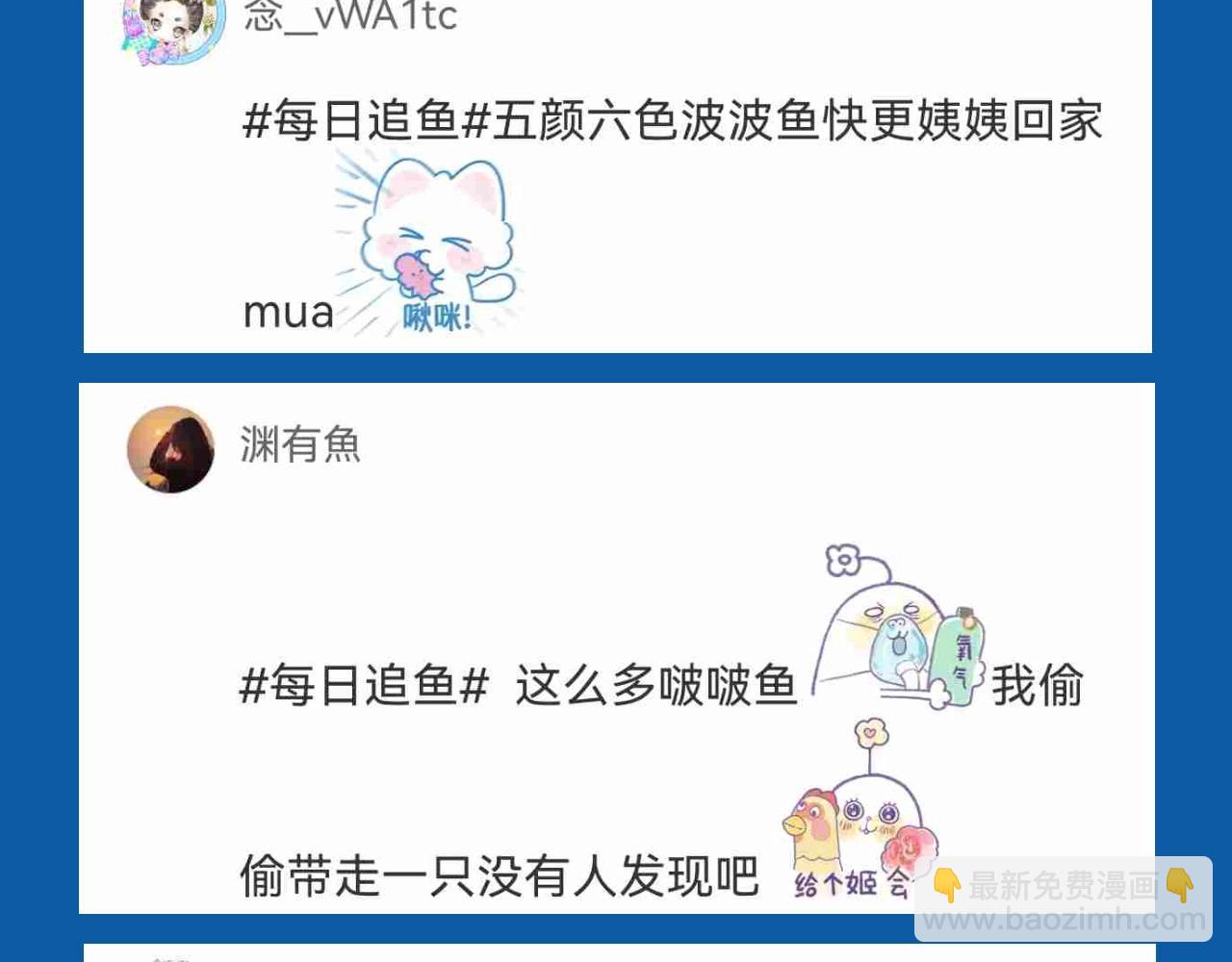 《人鱼陷落（彩蛋日更中）》第29期 7月评论展示【内含8月追更日历】 第22页