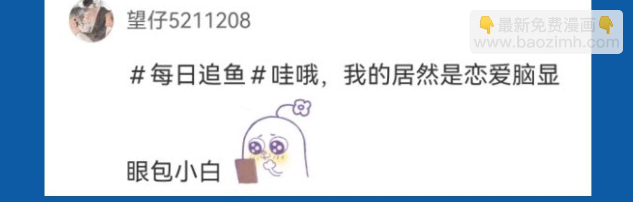 《人鱼陷落（彩蛋日更中）》第29期 7月评论展示【内含8月追更日历】 第26页