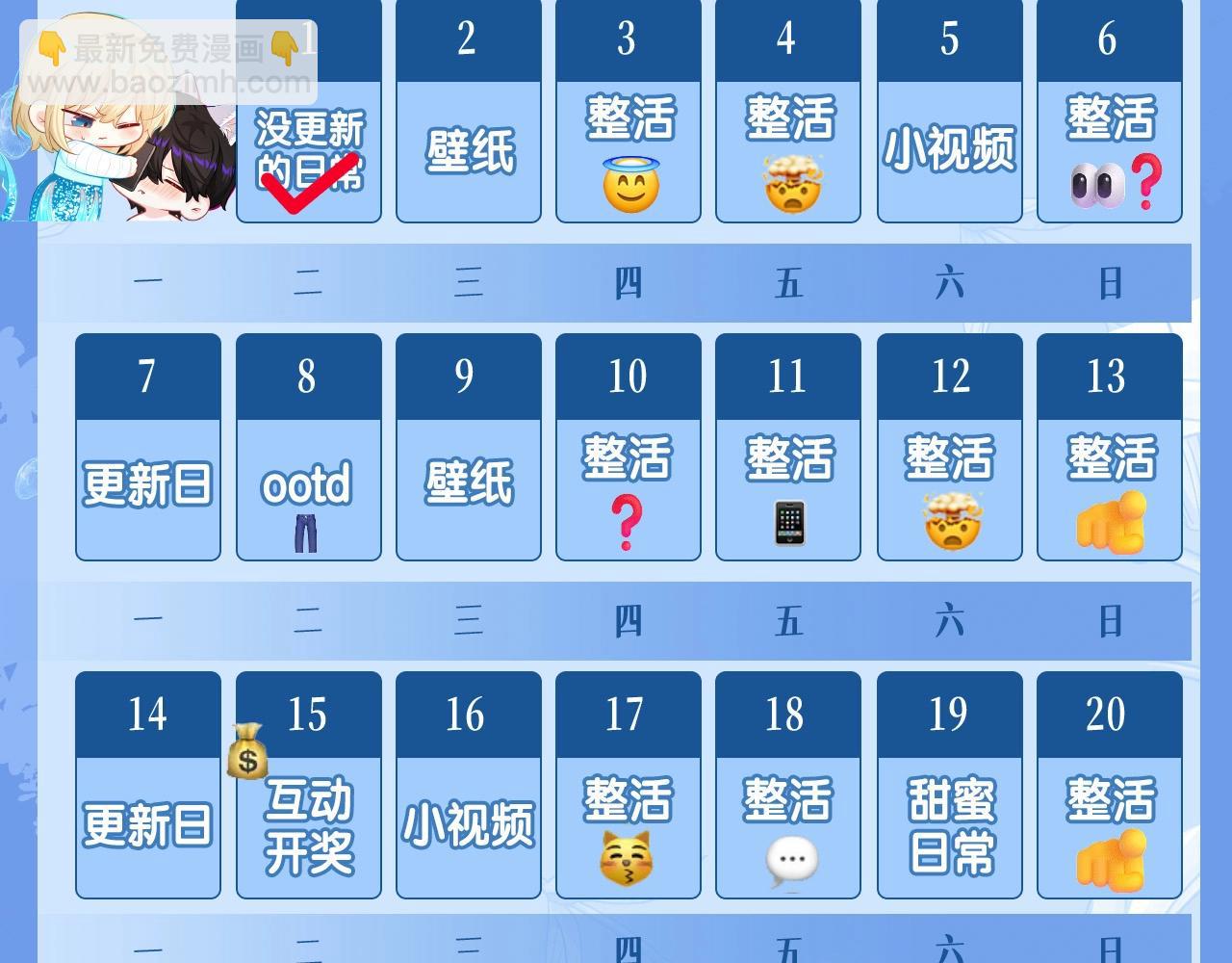 《人鱼陷落（彩蛋日更中）》第29期 7月评论展示【内含8月追更日历】 第36页