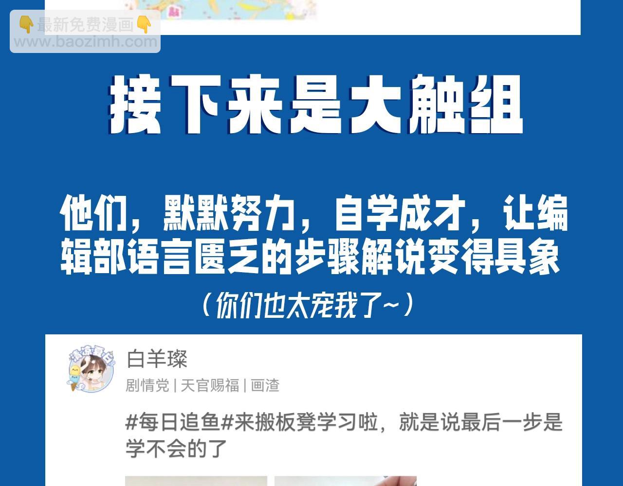 《人鱼陷落（彩蛋日更中）》第29期 7月评论展示【内含8月追更日历】 第6页