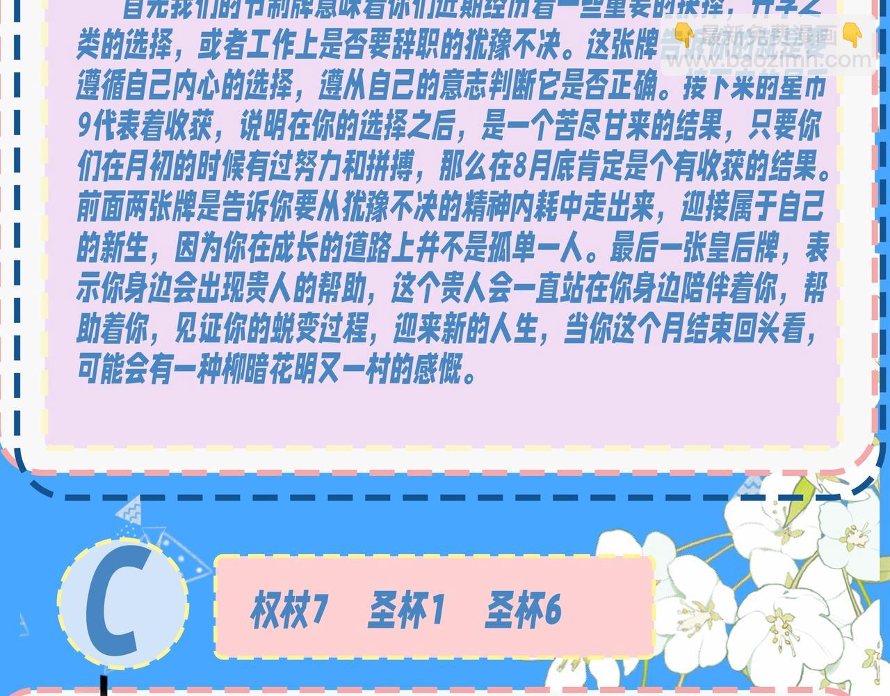 《人鱼陷落（彩蛋日更中）》第34期 塔罗测试，8月好运来咯(日更中） 第10页