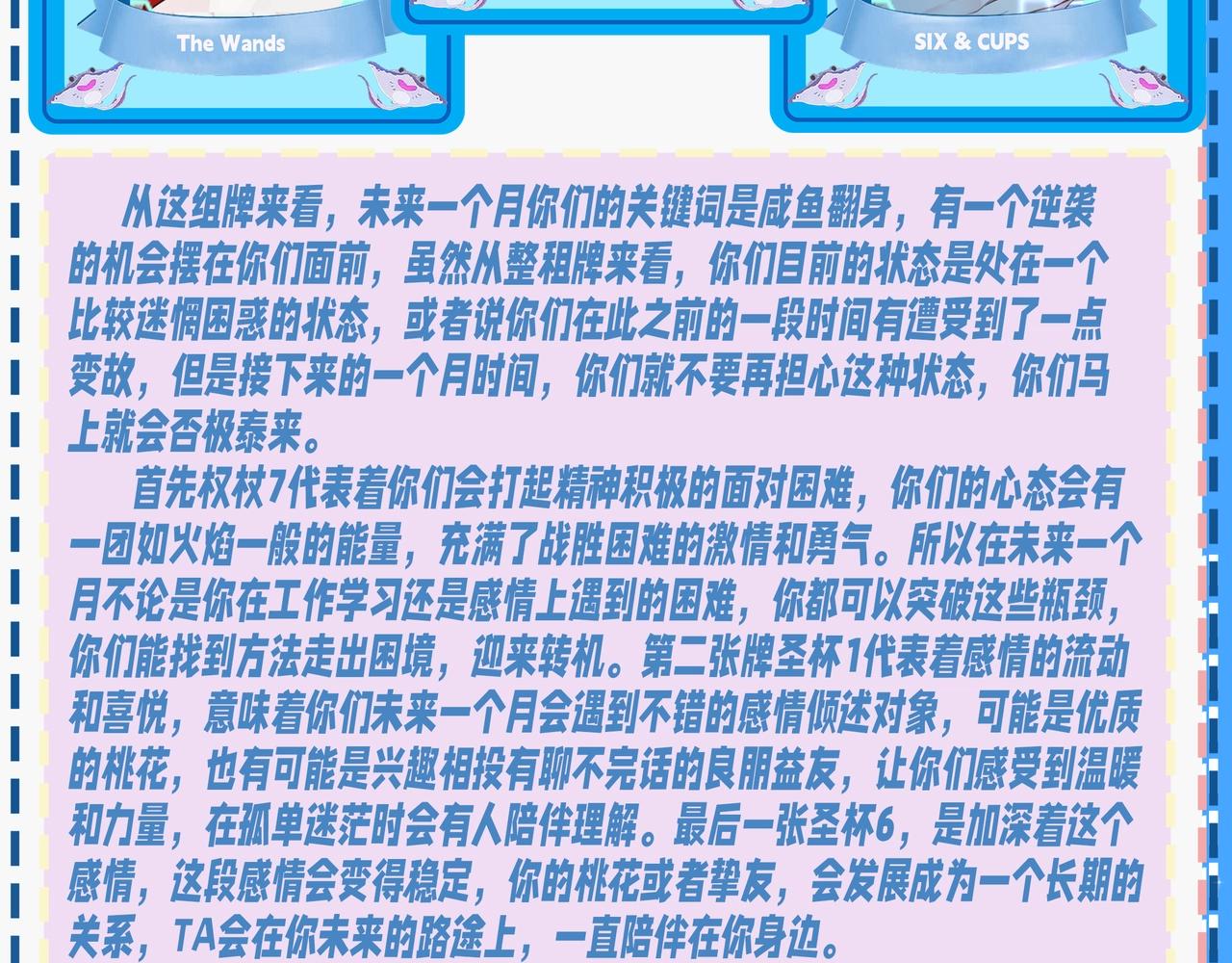 《人鱼陷落（彩蛋日更中）》第34期 塔罗测试，8月好运来咯(日更中） 第12页
