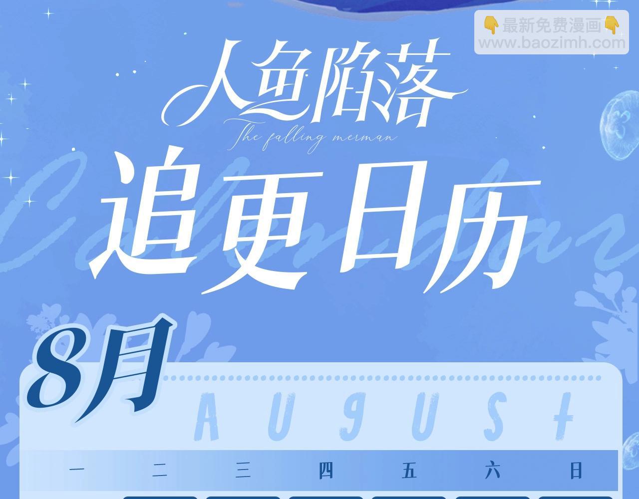 《人鱼陷落（彩蛋日更中）》第33期 花式呼叫 randi (日更中） 第11页