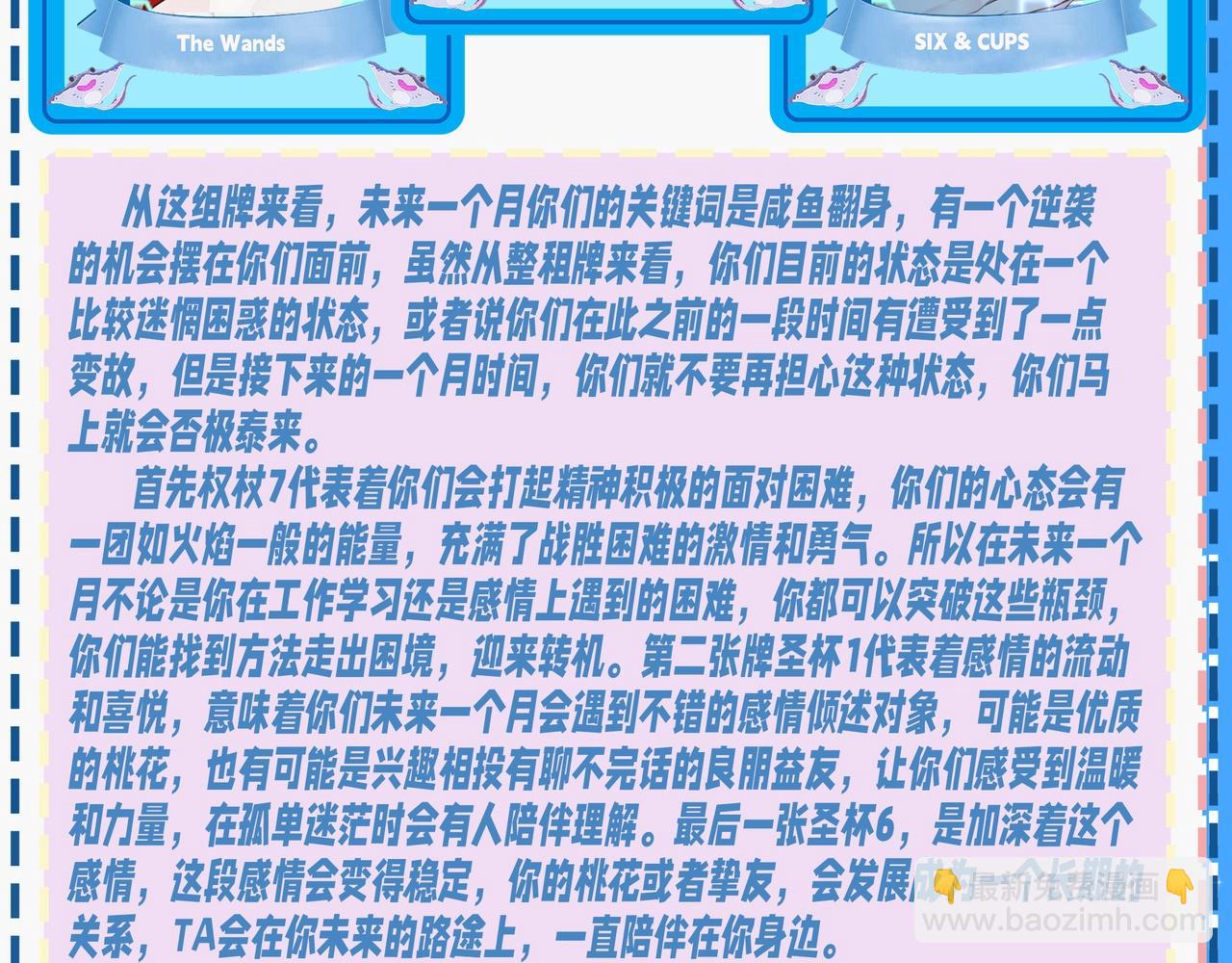 《人鱼陷落（彩蛋日更中）》第34期 塔罗测试，8月好运来咯(日更中） 第12页