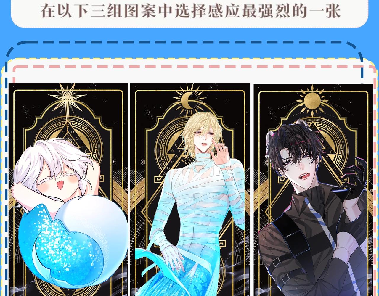 《人鱼陷落（彩蛋日更中）》第34期 塔罗测试，8月好运来咯(日更中） 第4页