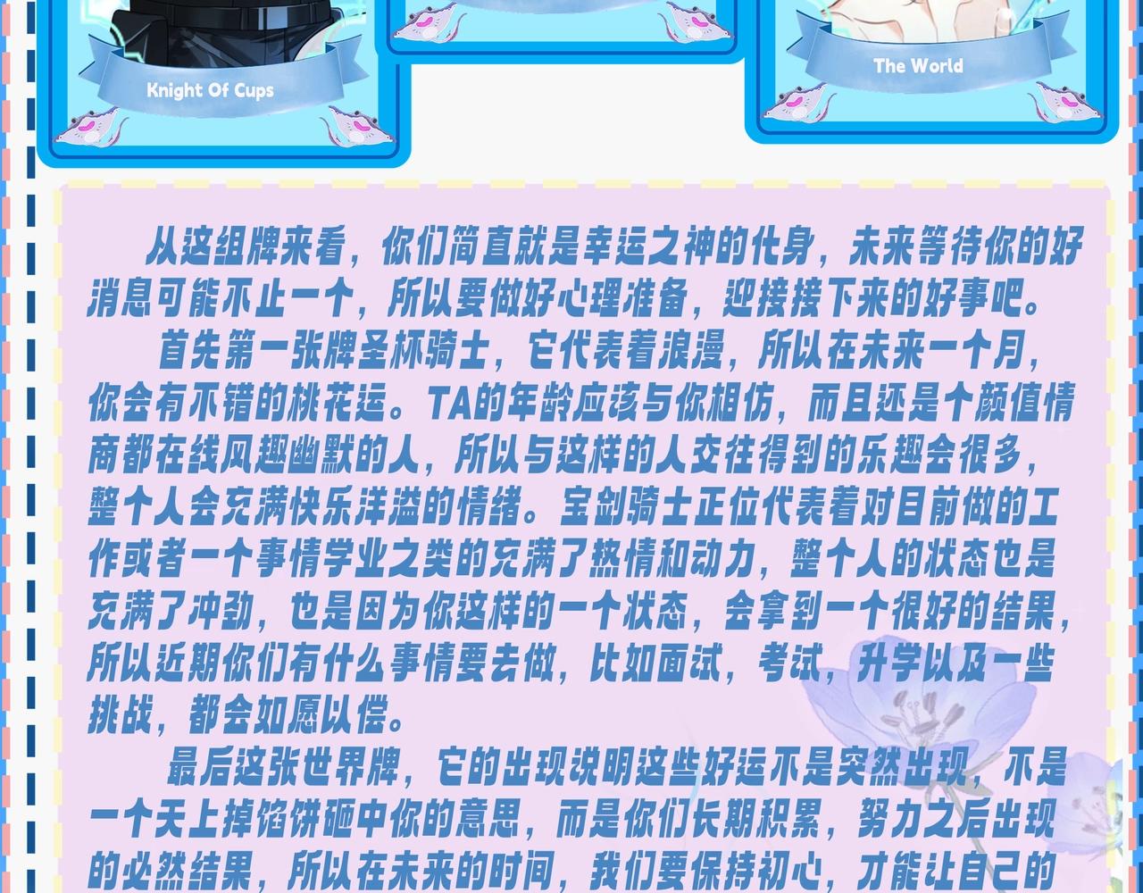 《人鱼陷落（彩蛋日更中）》第34期 塔罗测试，8月好运来咯(日更中） 第7页