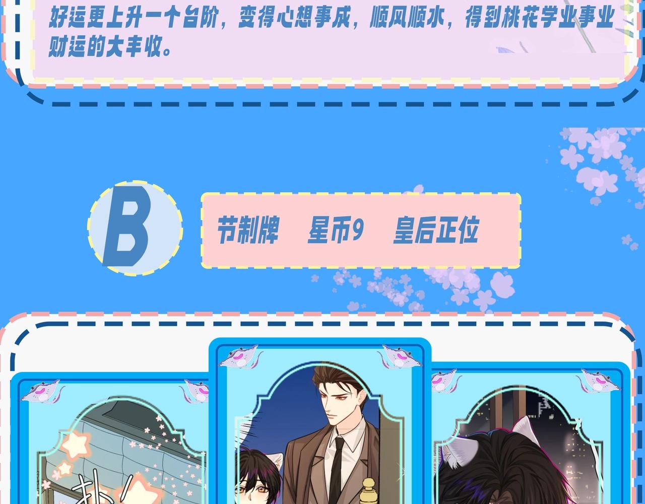 《人鱼陷落（彩蛋日更中）》第34期 塔罗测试，8月好运来咯(日更中） 第8页