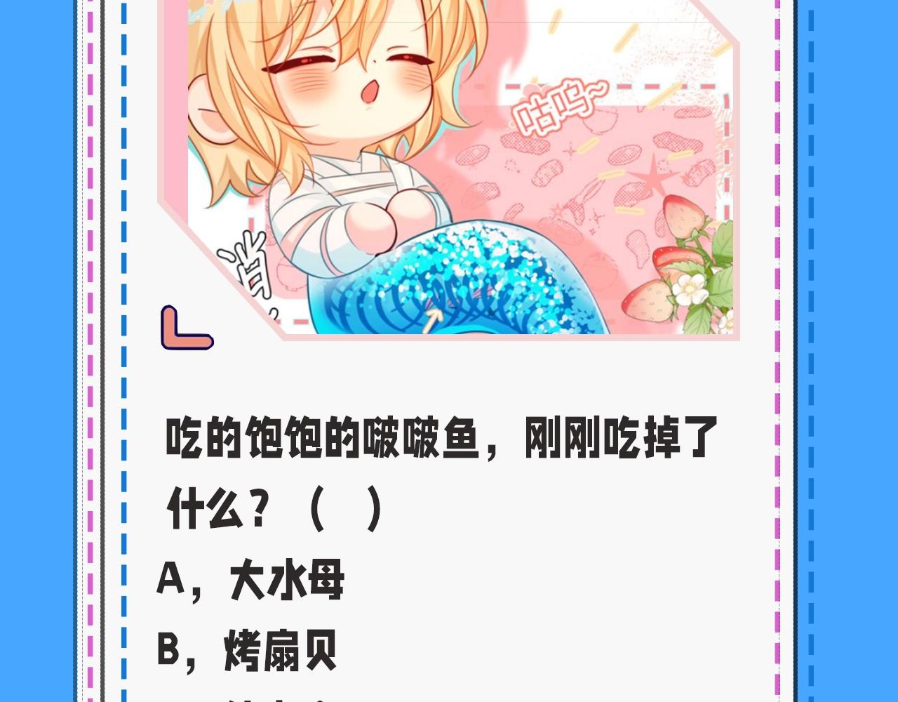 《人鱼陷落（彩蛋日更中）》第32期 人鱼陷落十级读者测试，你能答对几题？ 第13页