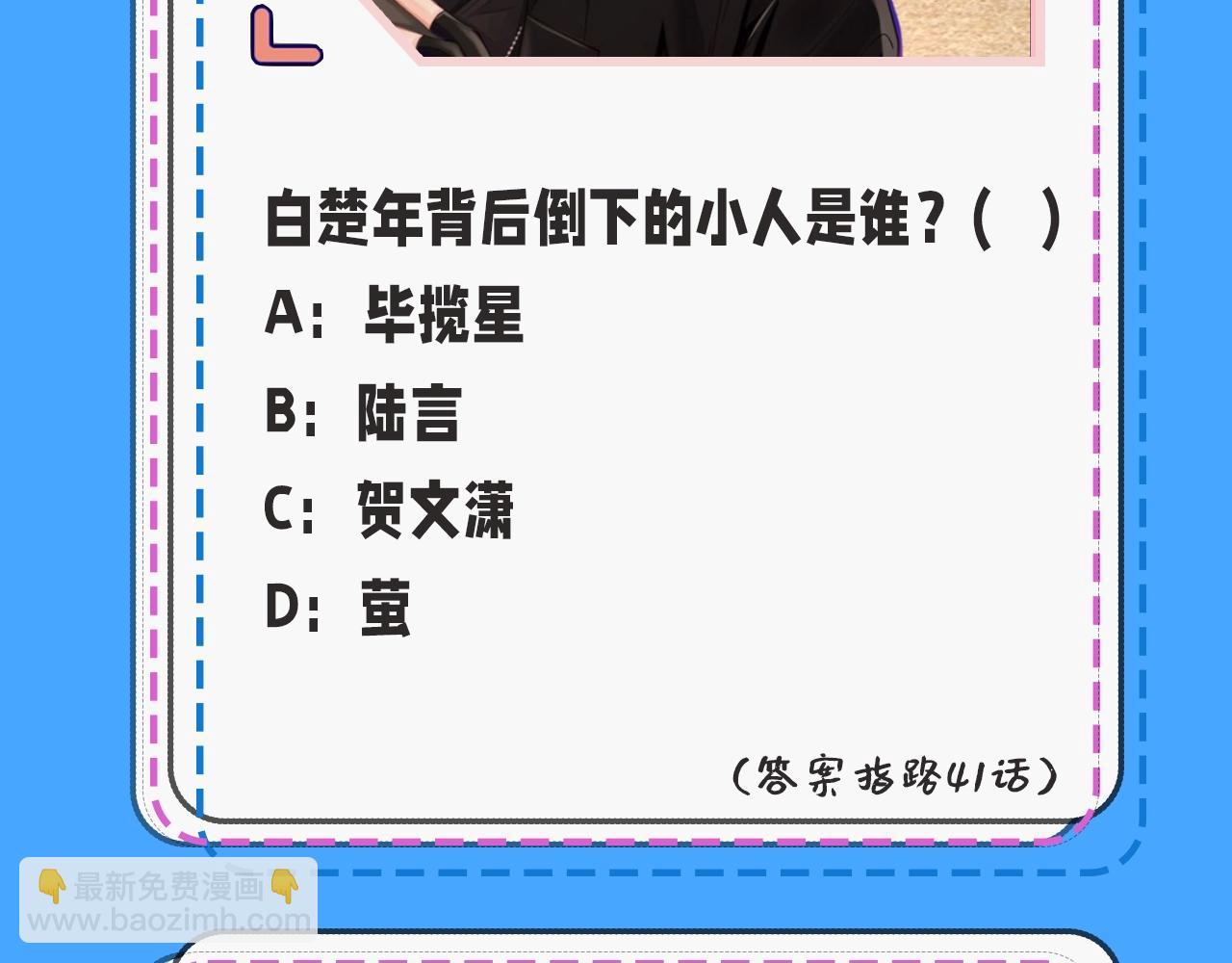 《人鱼陷落（彩蛋日更中）》第32期 人鱼陷落十级读者测试，你能答对几题？ 第16页