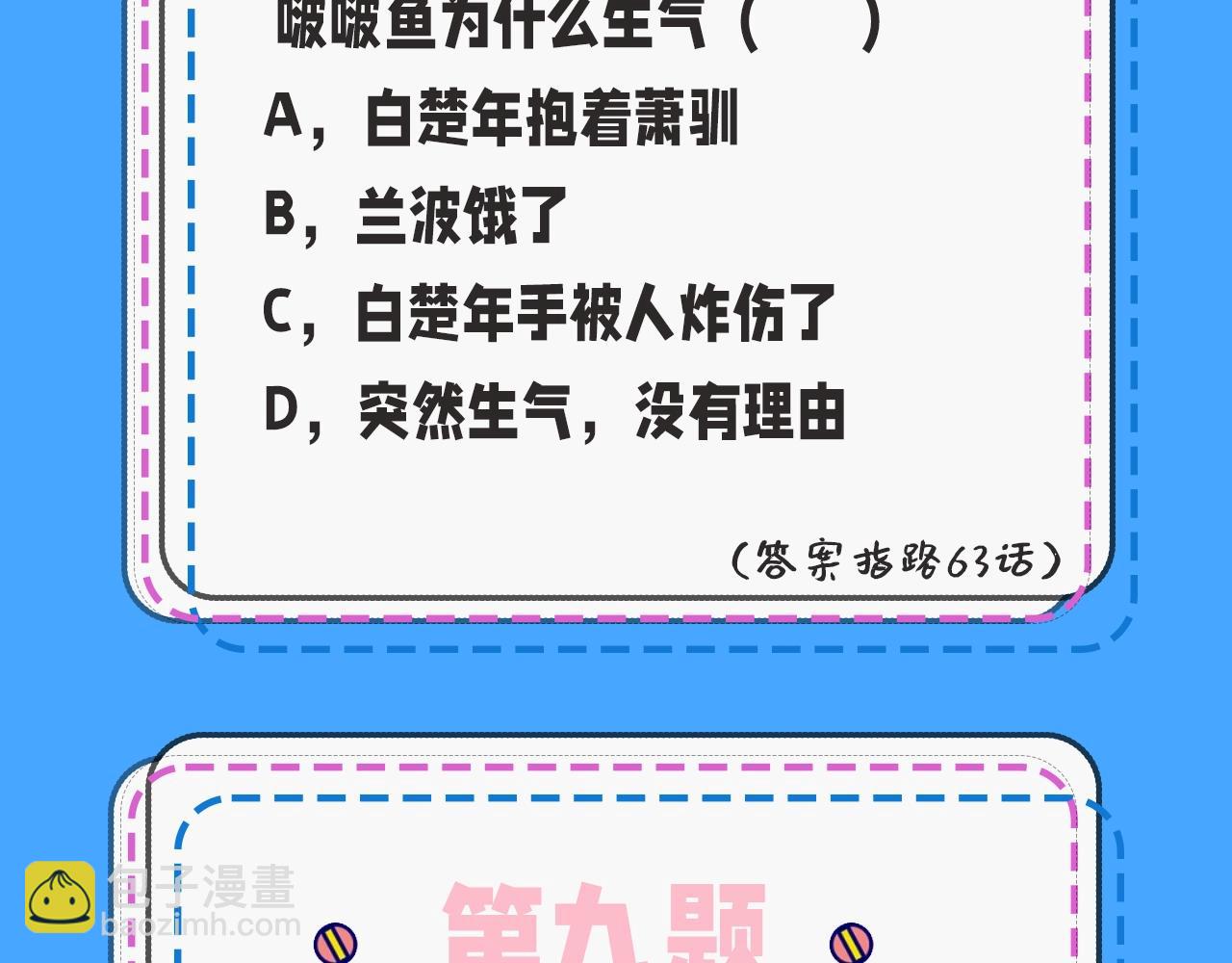 《人鱼陷落（彩蛋日更中）》第32期 人鱼陷落十级读者测试，你能答对几题？ 第20页