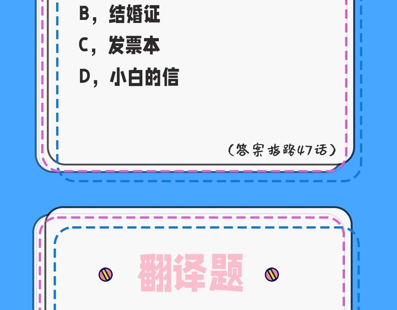《人鱼陷落（彩蛋日更中）》第32期 人鱼陷落十级读者测试，你能答对几题？ 第22页