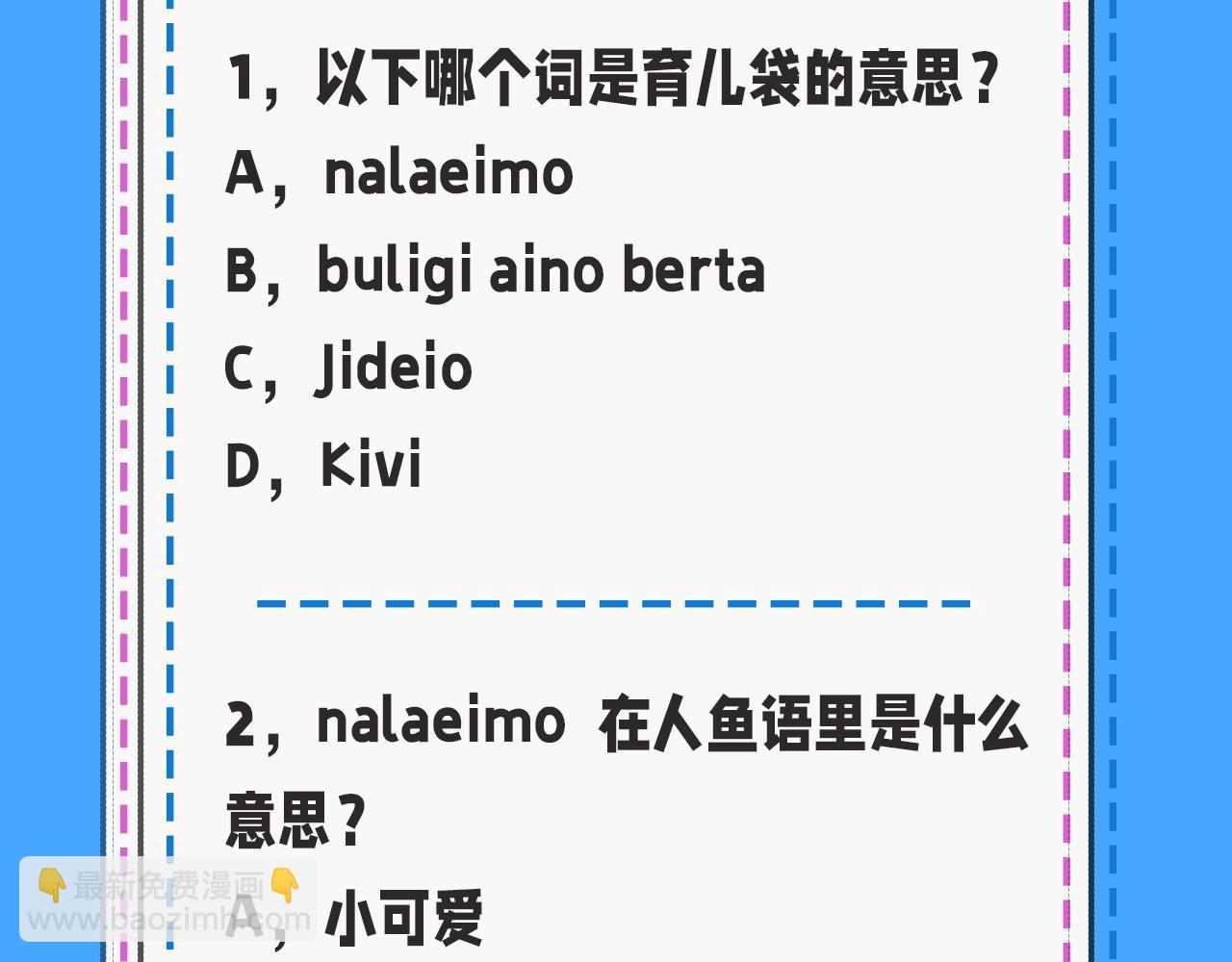《人鱼陷落（彩蛋日更中）》第32期 人鱼陷落十级读者测试，你能答对几题？ 第23页