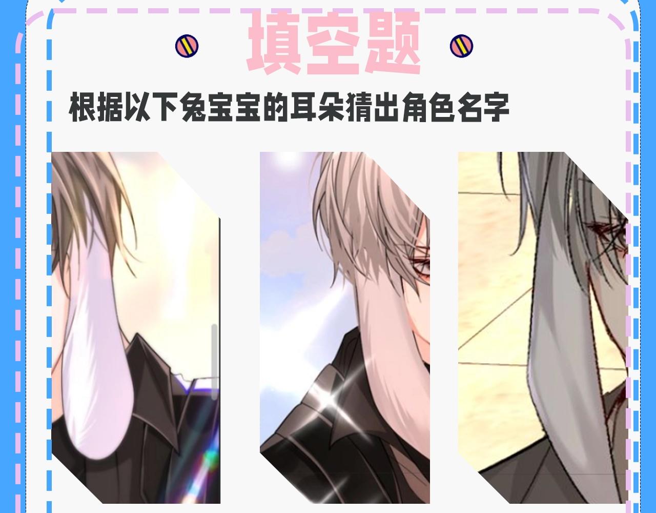 《人鱼陷落（彩蛋日更中）》第32期 人鱼陷落十级读者测试，你能答对几题？ 第29页