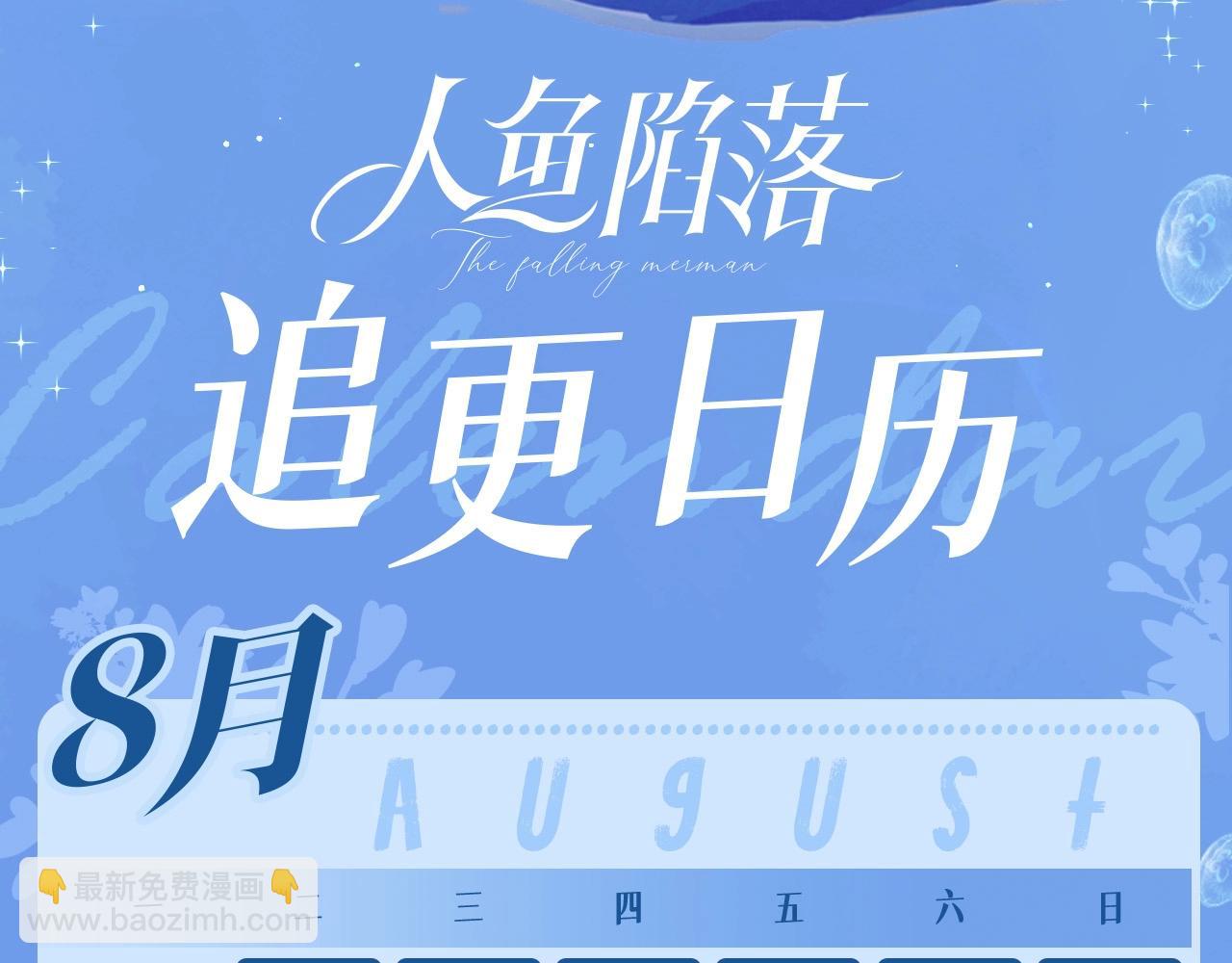 《人鱼陷落（彩蛋日更中）》第32期 人鱼陷落十级读者测试，你能答对几题？ 第34页