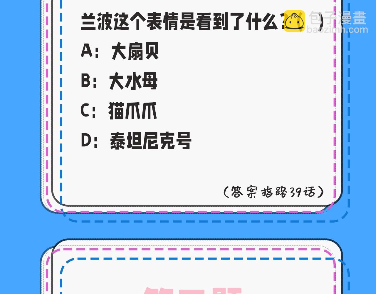 《人鱼陷落（彩蛋日更中）》第32期 人鱼陷落十级读者测试，你能答对几题？ 第6页