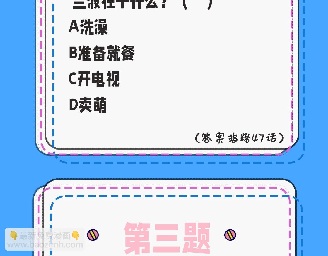 《人鱼陷落（彩蛋日更中）》第32期 人鱼陷落十级读者测试，你能答对几题？ 第8页