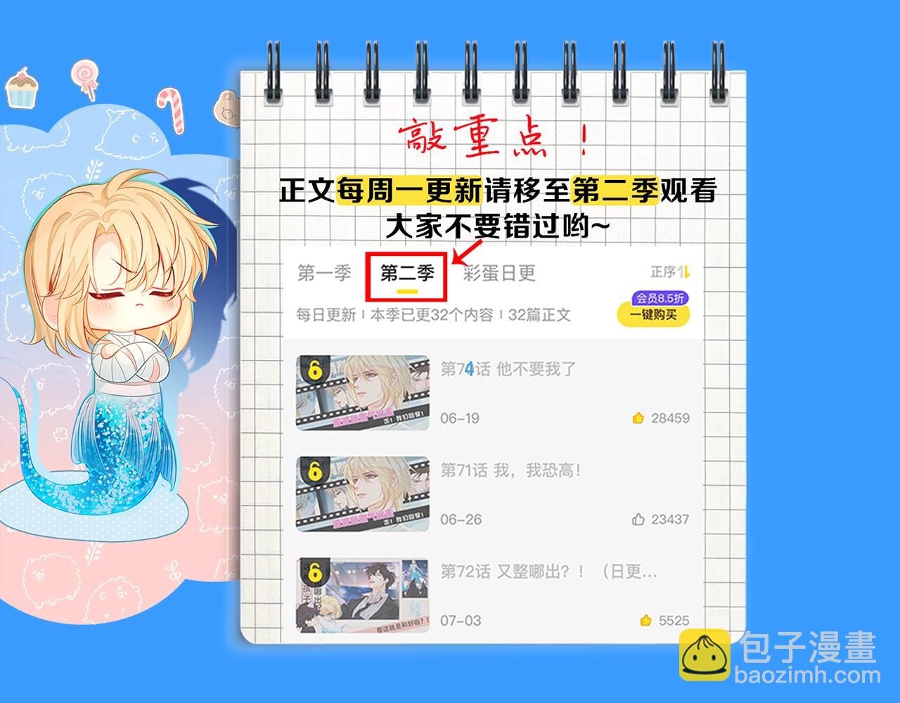 《人鱼陷落（彩蛋日更中）》第33期 花式呼叫 randi (日更中） 第8页