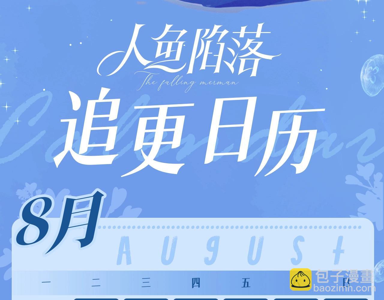 《人鱼陷落（彩蛋日更中）》第31期 上帝创造陆言&毕揽星的时候（日更中） 第39页
