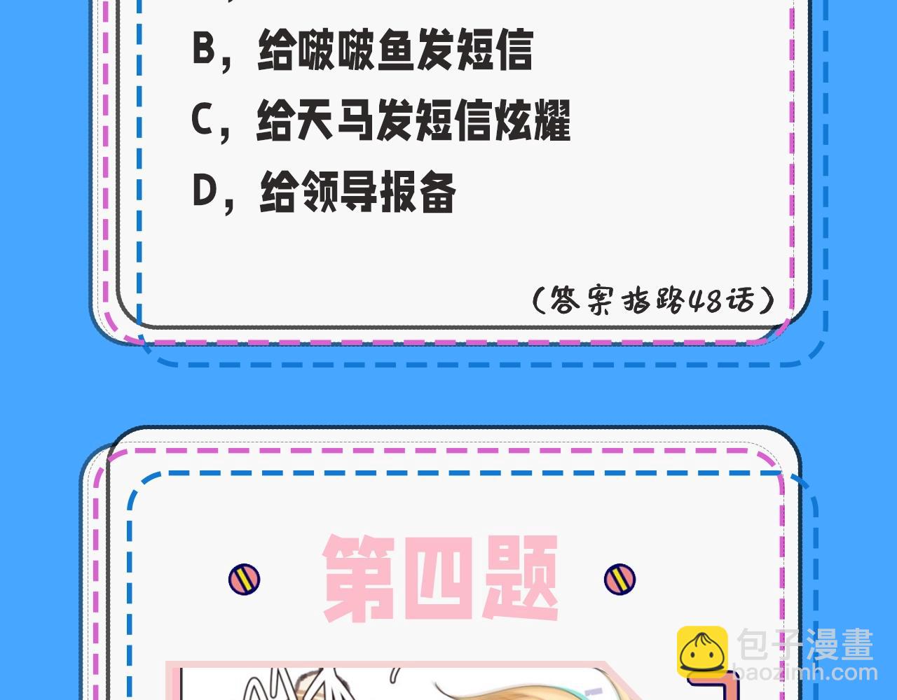 《人鱼陷落（彩蛋日更中）》第32期 人鱼陷落十级读者测试，你能答对几题？ 第10页