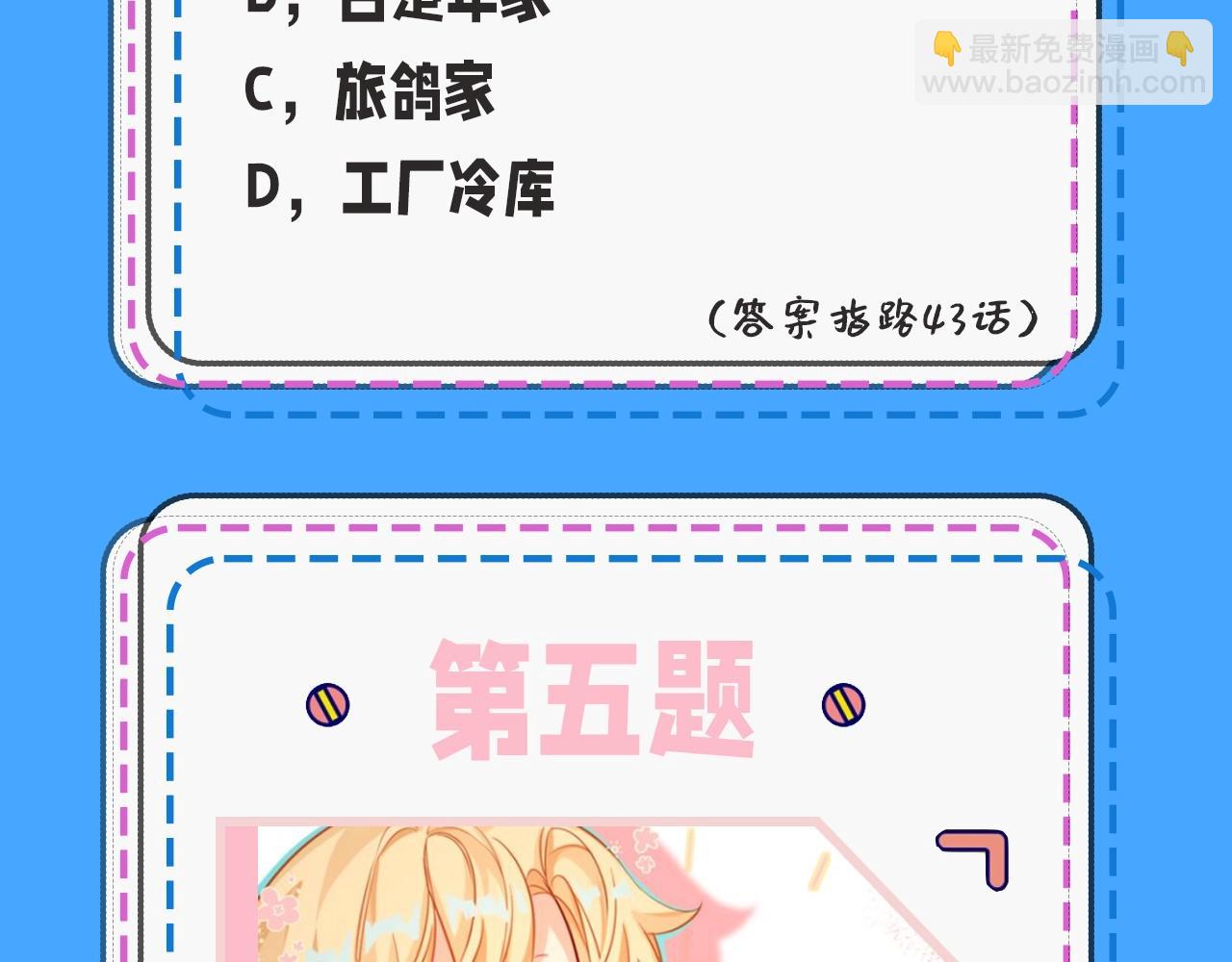 《人鱼陷落（彩蛋日更中）》第32期 人鱼陷落十级读者测试，你能答对几题？ 第12页