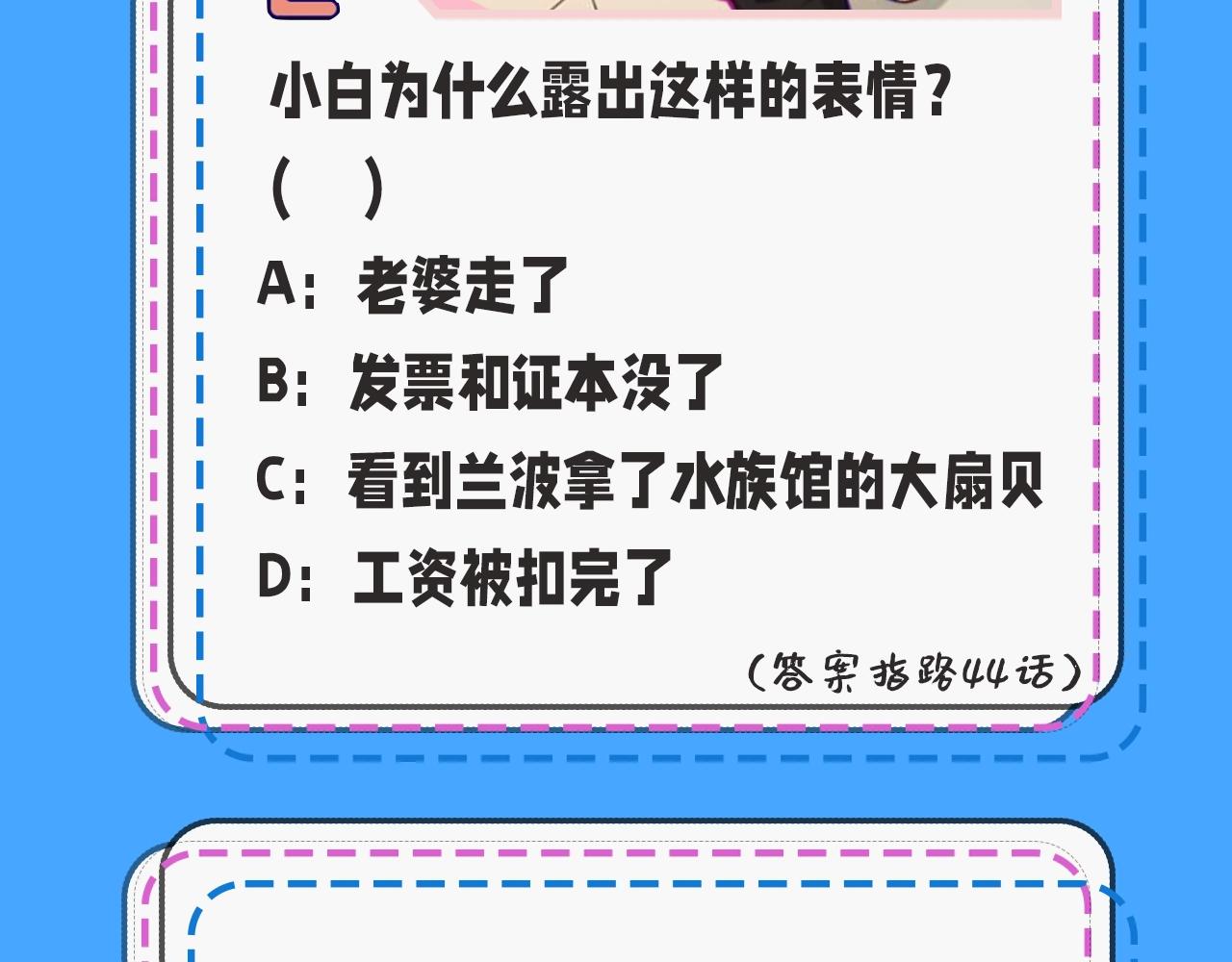 《人鱼陷落（彩蛋日更中）》第32期 人鱼陷落十级读者测试，你能答对几题？ 第18页